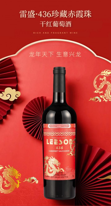 雷盛436智利干红葡萄酒（一箱三瓶）