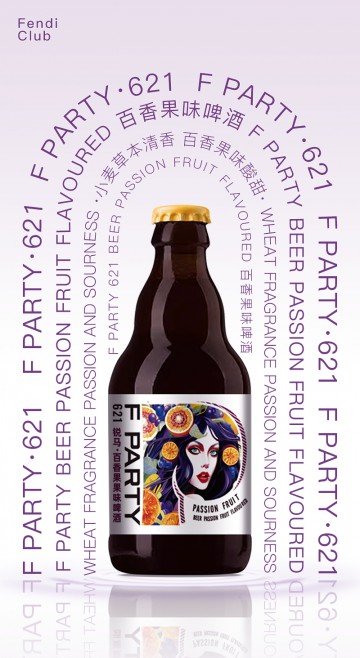 F PARTY·621百香果味精酿啤酒（一箱12瓶）