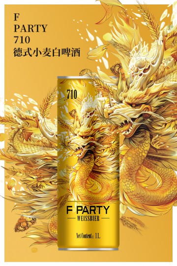 F PARTY·710德式小麦白啤酒（一箱六瓶）