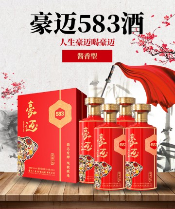 豪迈583酱香型白酒（一箱四瓶）