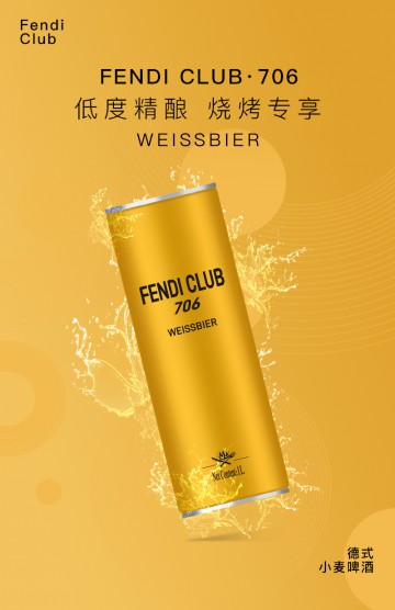 FENDI CLUB·706 德式小麦啤酒烧烤专享（一箱六瓶）