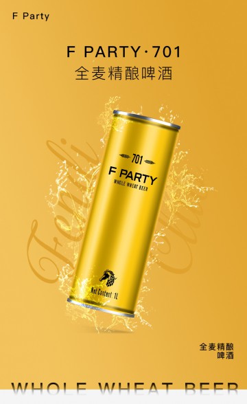 F PARTY锐马701全麦精酿啤酒
