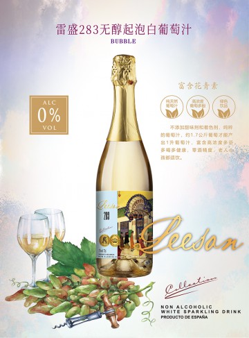 雷盛283西班牙无醇起泡白葡萄汁（一箱两瓶）