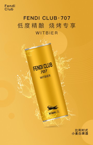 FENDI CLUB·707 比利时式小麦白啤酒烧烤专享（一箱六瓶）