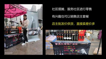 社区摆摊卖雷盛红酒，都是邻居还熟悉
