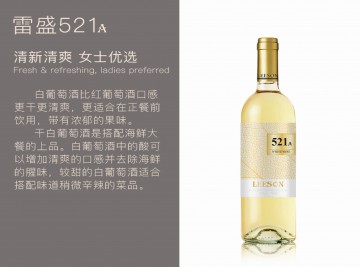雷盛521A澳大利亚干白葡萄酒