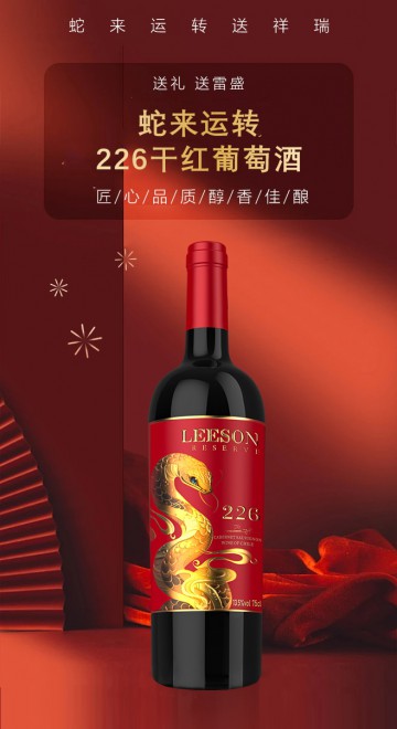 雷盛226智利干红（一箱六瓶）