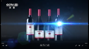 央视11台雷盛红酒广告