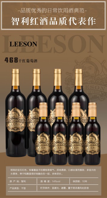 雷盛468智利干红（一箱八瓶）