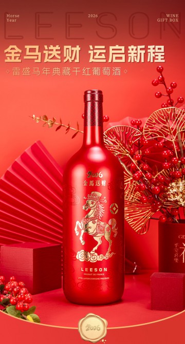 雷盛·金马送财1.5L法国干红（一箱两瓶）