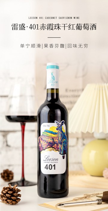 雷盛401澳大利亚干红（一箱六瓶）