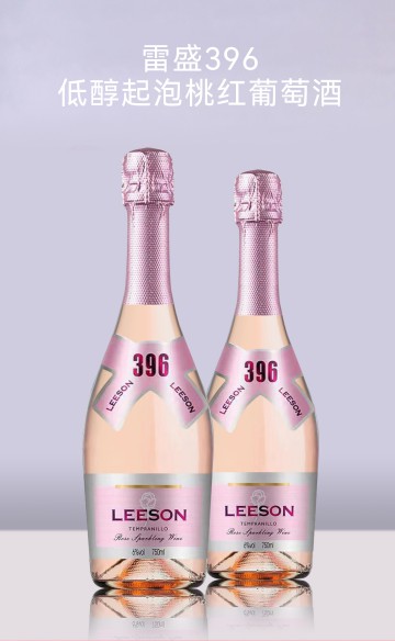 雷盛396西班牙起泡桃红（一箱两瓶）