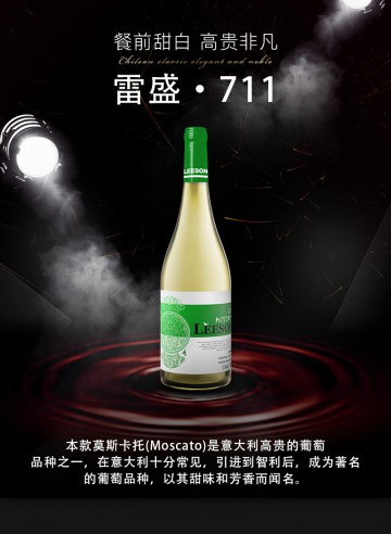 雷盛红酒711智利甜白葡萄酒