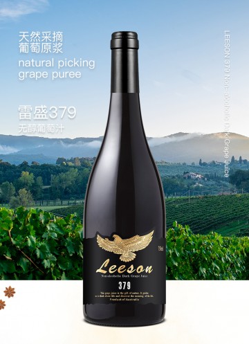 雷盛379澳大利亚无醇葡萄汁