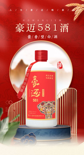 豪迈581酱香型白酒（一箱四瓶）