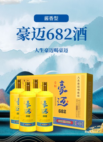 豪迈682酱香型白酒（一箱四瓶）