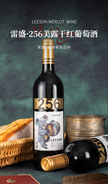 雷盛红酒256澳洲干红（一箱六瓶）