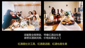 闺蜜聚会我赞助顺便卖雷盛红酒赚钱