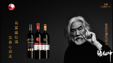 东方卫视雷盛红酒广告