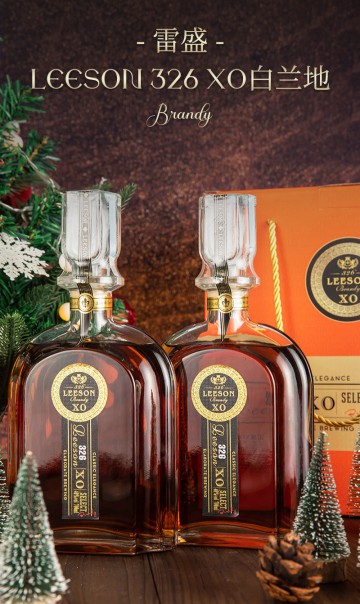 雷盛326 XO白兰地（一箱两瓶）