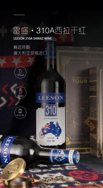 雷盛红酒310A澳大利亚干红（一箱六瓶）