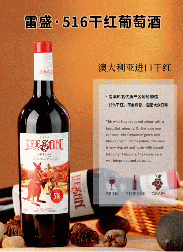 雷盛·516红袋鼠干红葡萄酒（一箱六瓶）